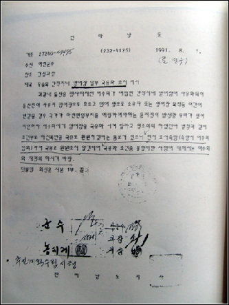 전남도가 지난 1991년 8월 '무슬목 간척지 내 양어장 일부 국유화 조치를 지시한 공문. 